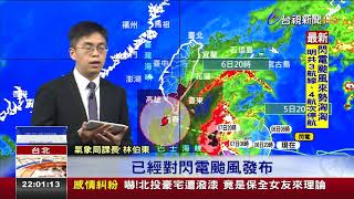 閃電颱風發布陸警! 綠島、蘭嶼週五停班課