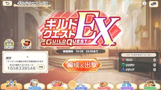 【れじぇくろ！】ギルクエEX10月　ナディア7億2445万(太公望・タケル・チカ・カシオ・サフィー)