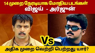 Vijay vs Arjun Movies Clash | Rajinikanth vs Kamal Haasan | GOAT Thalapathy Vijay