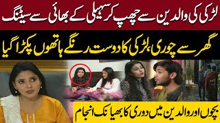 Bhaid | Episode 305 | Larki Ne  Saheeli Kay bhai Ko boy Friend Bana Liya  |Pakistan News