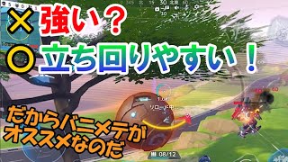 【機動都市X】バーニングメテオの長所は“強さ”ではなく“立ち回りやすさ”である【バトロワ実況】