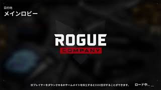 ローグカンパニー 　勝率1（ソロ）から始まる勝率99.99999999パーティー