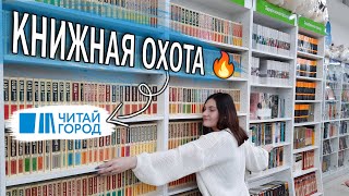 КНИЖНАЯ ОХОТА📚😍 потратила все деньги на давние хотелки🤑