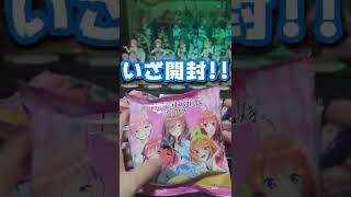 映画五等分の花嫁チップス５個開封！！レア出るか！？#五等分の花嫁  #shorts  #short