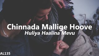 Chinnada Mallige Hoove LYRICAL VIDEO | Huliya Haalina Mevu|  Rajkumar | S. Janaki
