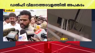 'അപകടവിവരം അറിഞ്ഞയുടൻ CISF, NDRF, ഫയർസേഫ്റ്റി, എമർജൻസി റെസ്പോൺസ് ടീമുകളെ സ്ഥലത്തേക്കയച്ചു'