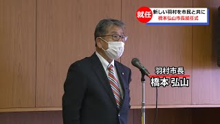 橋本弘山氏　羽村市長に就任