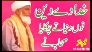 Khoda da Deen now duniya te chamkaya sahaba ne