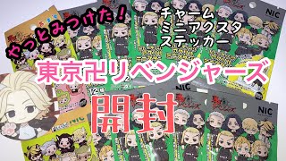 【東京リベンジャーズ】100均でやっと見つけたので開封します。