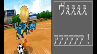 イナズマイレブン３　フリー対戦 ㉔