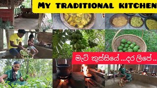 Lovely cooking session in traditional kitchen🍛🍲මැටි කුස්සියේ... දර ලිපේ...අපිත්   එක්ක උයමුද❤❤😋😋