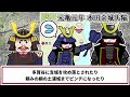 【2chおもしろ歴史】最弱武将・小田氏治が部下から愛された理由が泣ける【ゆっくり解説】