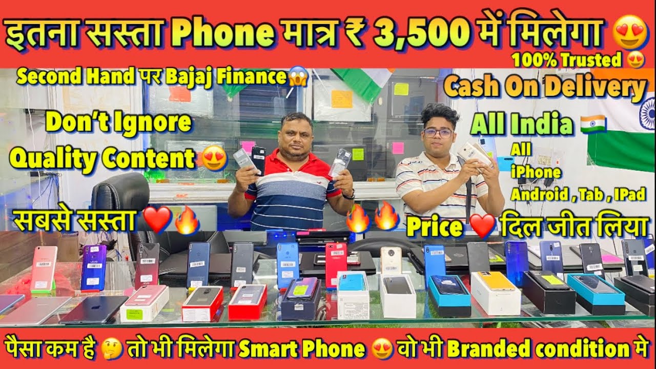 सबसे सस्ता Phone😱 Price Drop 🔥| CASH ON DELIVERY | CHEAPEST SECOND HAND ...