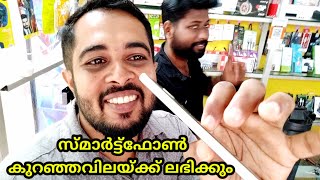 Low Budget Smartphone കുറഞ്ഞ വിലയ്ക്ക് സ്മാർട്ട്ഫോൺ