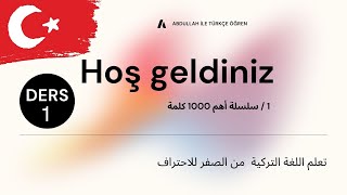 1- سلسلة أهم 1000 كلمة في اللغة التركية الأكثر استخدام في الحياة اليومية