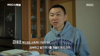 [MBC Documetary Special] - 덕업 일치 : 덕질로 먹고살다 20171109