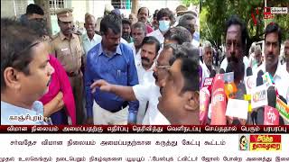 #atmnews கருத்து கேட்பு தேவையில்லை,சர்வதேச விமான நிலையம் வேறு இடத்திற்கு மாற்ற கூறி வாக்குவாதம்.