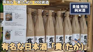 750、宇部市 酒店 酒屋 酒 日本酒 たかはる 貴陽 父の日 ギフト