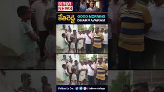 MLA Kethireddy Fun With School Students | Good Morning Dharmavaram | TOT News HD