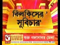 ৪টেয় চারদিক বাংলাকে কেউ অপমান করলে আমার আপত্তি আছে মমতা