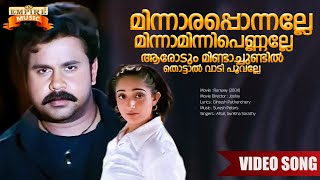 Shaba Shaba Video Song | Runway | Dileep | Kavya Madhavan | Afsal | Gireesh Puthenchery | Joshiy |