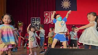 20230729-于芯幼幼班畢業典禮表演-楠西佳安幼稚園