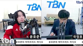 TBN광주교통방송님의 라이브 방송