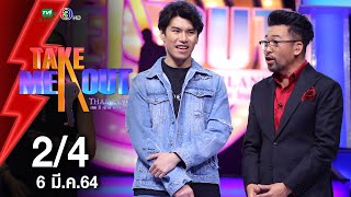 โดนัท ฐานิศร์ 2/4 เทคมีเอาท์ไทยแลนด์ ep.24 (6 มี.ค. 64)