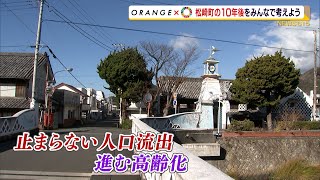 【SDGs】松崎町の10年後を住民みんなで考えよう（静岡県）