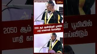 “2050-ஆம் ஆண்டுக்குள் பூமியில் பாதி காணாமல் போய்விடும்”| Mohan Munasingh | Thiruvallur District News