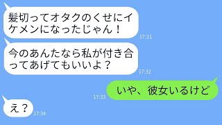 陰キャオタクの僕を見下していた陽キャの同級生の女の子が、弟が兄に髪を切られたらイケメンになったのを見て、手のひら返しをする様子がすごいwww