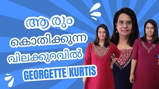 ആരും കൊതിക്കുന്ന വിലക്കുറവിൽ  GEORGETTE KURTIS