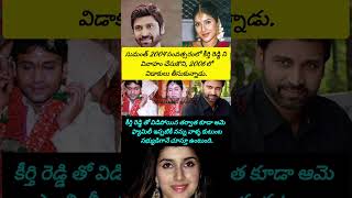 కీర్తి రెడ్డి గురించి మాట్లాడుతున్న సుమంత్ #love #music #trending