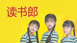 小甜甜 - 读书郎