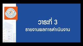 ผลการดำเนินงานสภาวิชาชีพบัญชีปี 2562