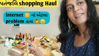 😞આખો શિયાળો બસ આ જ રહ્યુ//Patnjali Shopping Haul//Delhi માંથી મળ્યા 😋 પાપડ #gujarativlog #vlog