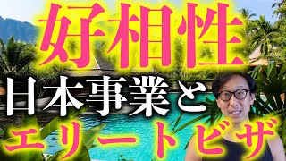 意外な好相性　日本事業とタイランドエリートビザ【タイ式FIRE】タイで事業ができないなら...　所得税節税メリットあり