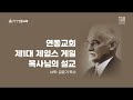 교회창립 130주년 기념예배