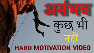असंभव कुछ भी नहीं (Nothing Is Impossible)Hardest Motivational Video In Hindi | By Boost Motivational