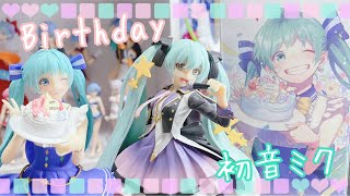 【初音ミク】【フィギュア】Birthday\u002610周年【可愛すぎた】軽くルームツアーも