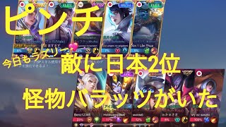 敵にバラッツ(日本2位)がいたラズリーでいくよ「モバイルレジェンド-Mobilelegends」