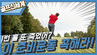 1번 홀에서 안죽는법 좀 가르쳐 주세요