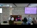 250202한영세계로교회 주일예배 사도행전 18 1~11 내가 너와 함께 있어 안성일목사 one church one bible1189