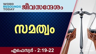 #TTB ജീവസന്ദേശം - എഫെസ്യർ 2:19-22 (0669) Ephesians Malayalam Bible Study