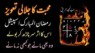 Mohabbat Ka Fire Burning Taweez | Atshi Jilali Taweez For Love | Mohabbat Ka Aag Wala Taweez