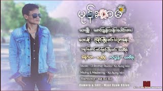 Mone Zar Ma - Singer: Khaing Myo Min (Education) မုန်းဇာမ - တေးဆို - : ခိုင်မျိုးမင်း (ပညာရေး)