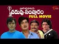 Chaduvu Samskaram Telugu Movie | Satyanarayana, Gummadi, Ranganadh | TeluguOne