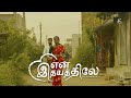 En Idayathile | Suneethi Kannan | Venu Sasidharan Lekha | Rajesh Jayakumar | Vidya Vijayakumar