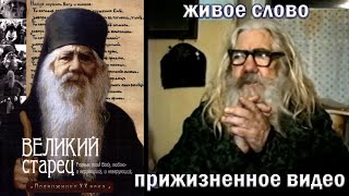 Великий Старец фильм про Павла Груздева
