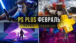 Sony раздали новые игры PS Plus Extra февраль 2025. Новые игры PlayStation Plus Extra